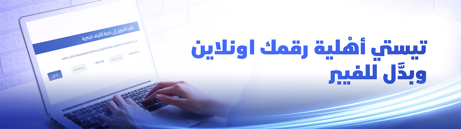 طلب التحويل إلى خدمة الألياف البصرية