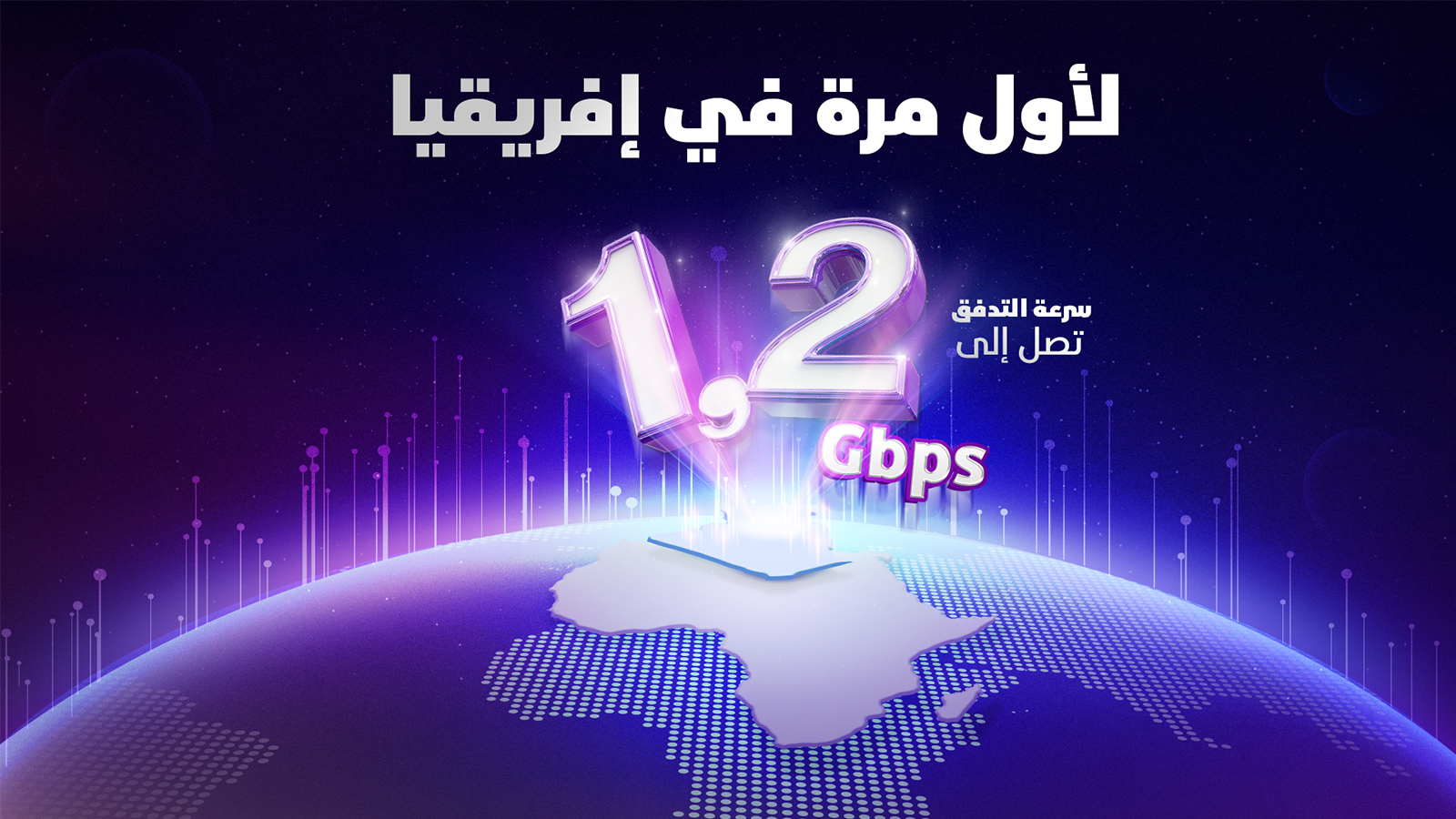 Algérie Télécom lance la première offre internet à 1.2 Gbps en Afrique