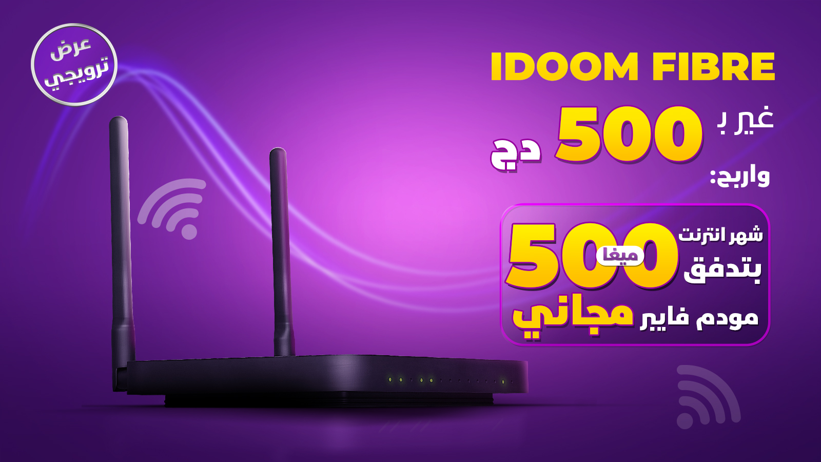 Algérie Télécom lance une offre promotionnelle exclusive pour ses abonnés IDOOM FIBRE !